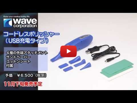 Embedded thumbnail for Toy or Tool ? An Electric Powered Sanding Tool